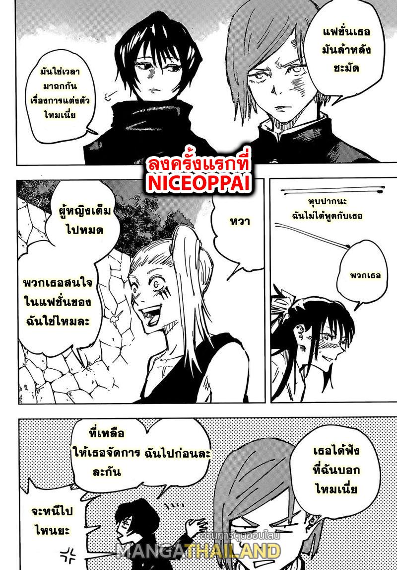 Jujutsu Kaisen ตอนที่ 52 แปลไทย รูปที่ 8