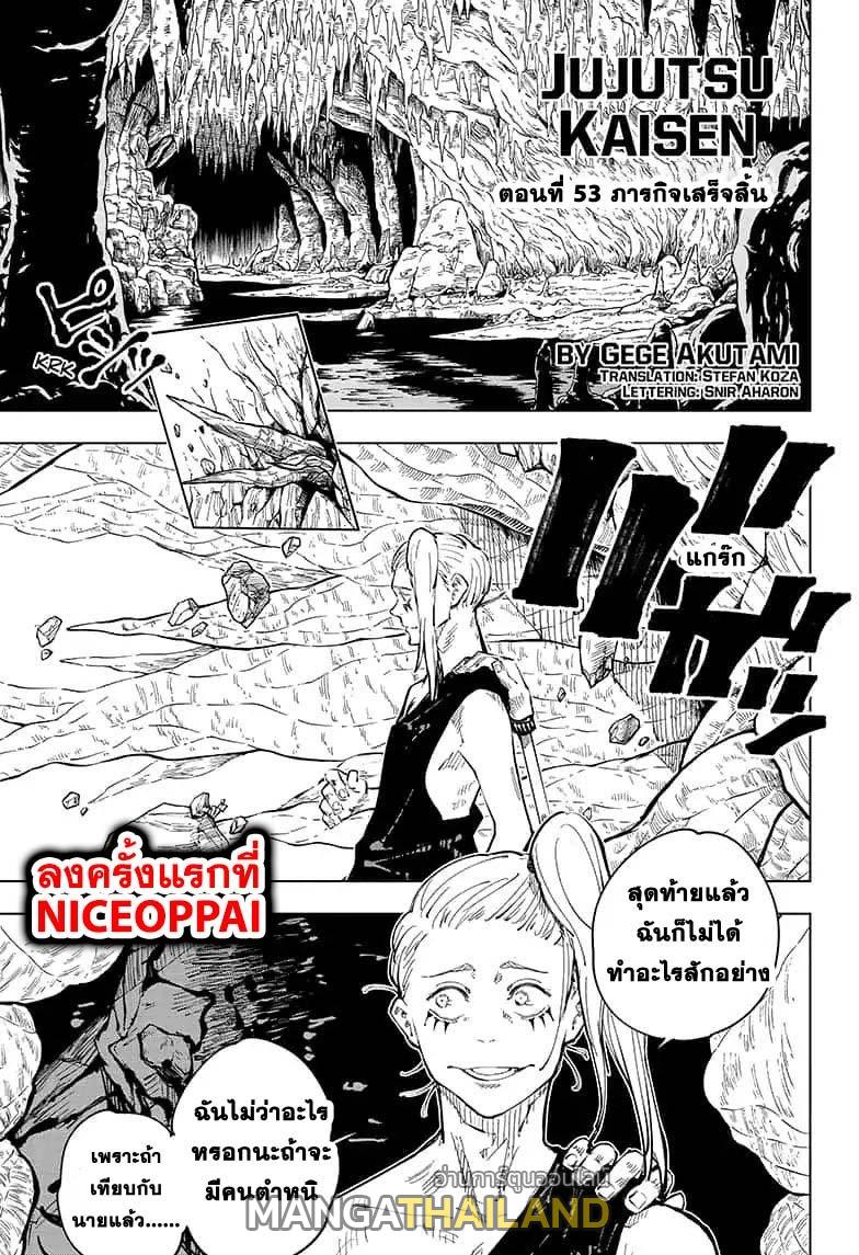 Jujutsu Kaisen ตอนที่ 53 แปลไทย รูปที่ 1