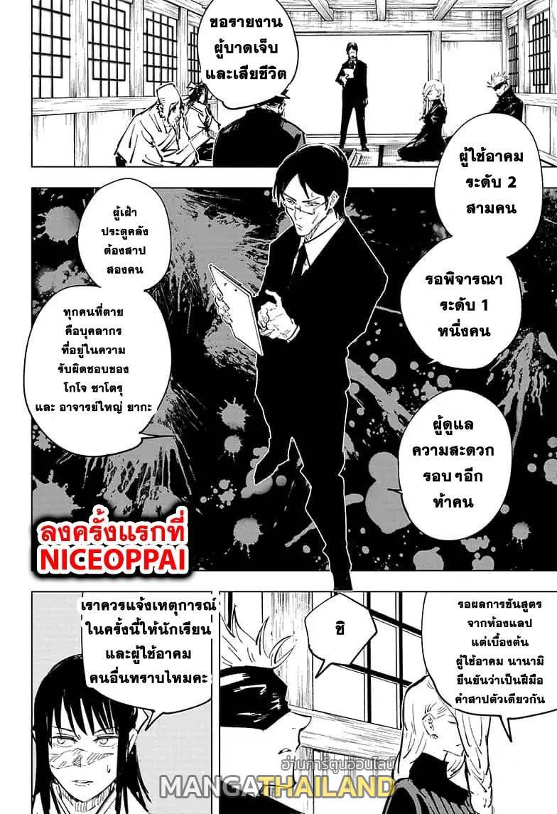 Jujutsu Kaisen ตอนที่ 53 แปลไทย รูปที่ 10