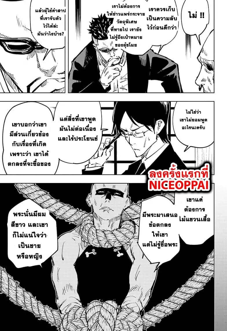 Jujutsu Kaisen ตอนที่ 53 แปลไทย รูปที่ 11