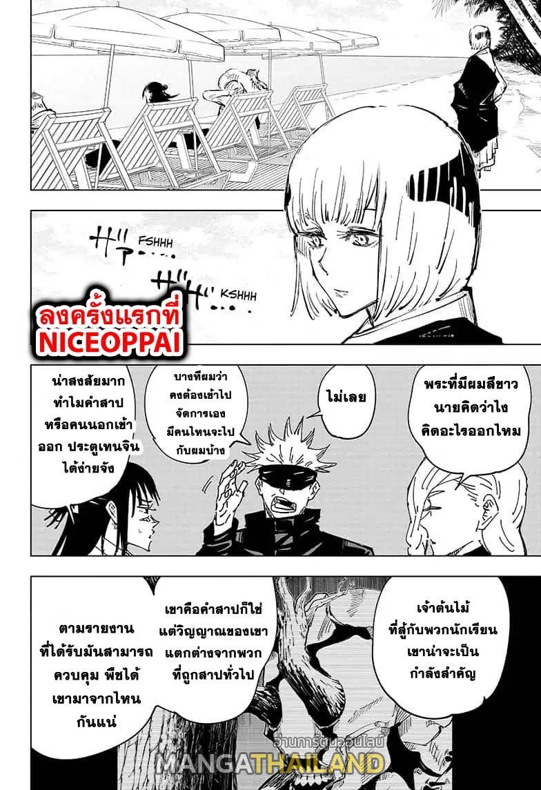 Jujutsu Kaisen ตอนที่ 53 แปลไทย รูปที่ 12