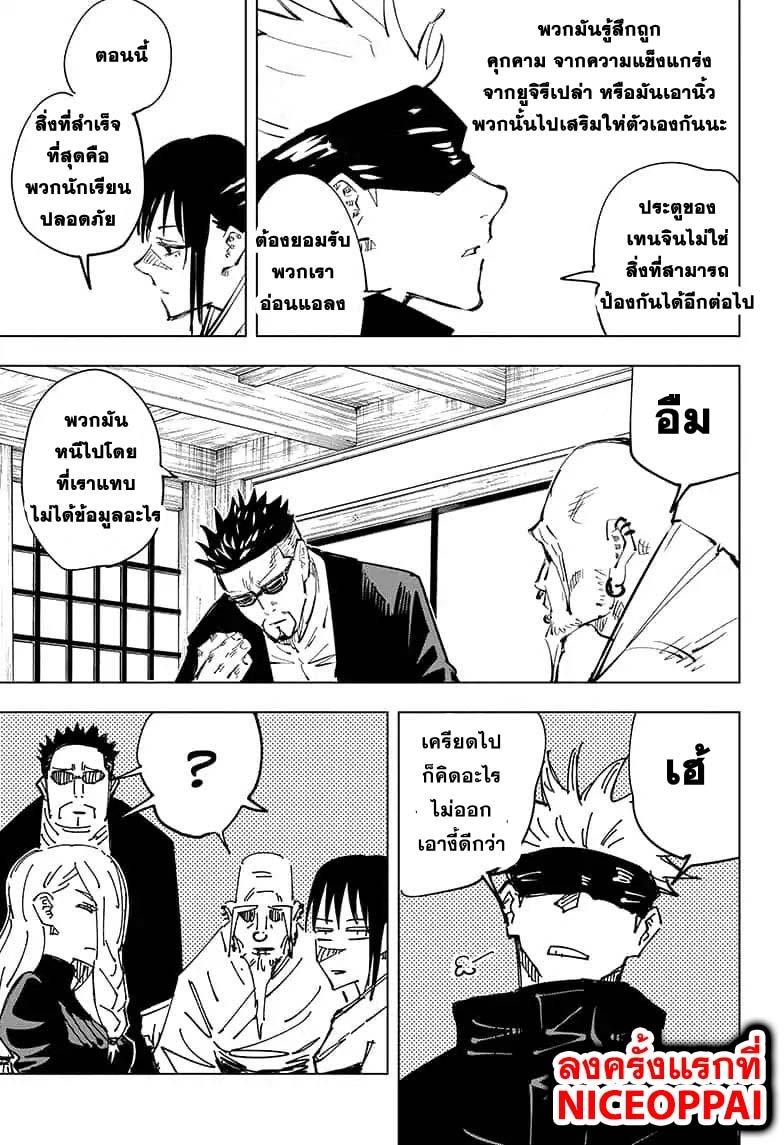 Jujutsu Kaisen ตอนที่ 53 แปลไทย รูปที่ 13