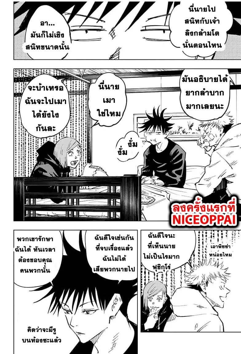 Jujutsu Kaisen ตอนที่ 53 แปลไทย รูปที่ 14