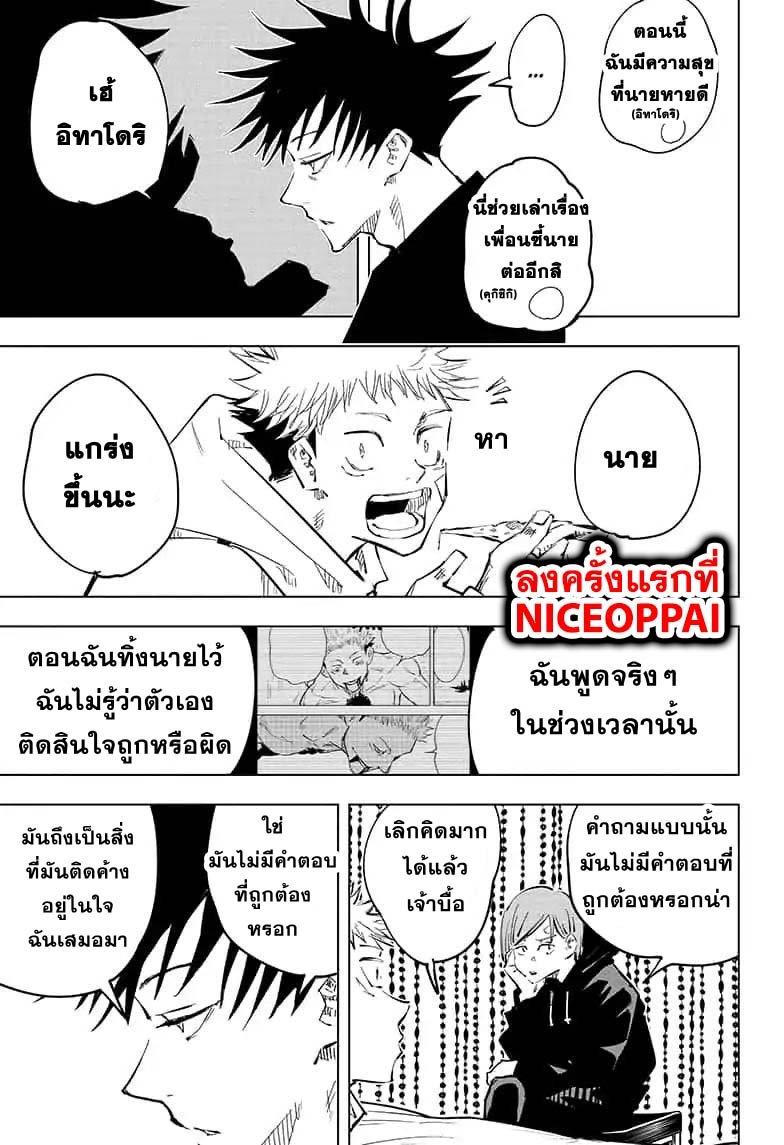 Jujutsu Kaisen ตอนที่ 53 แปลไทย รูปที่ 15