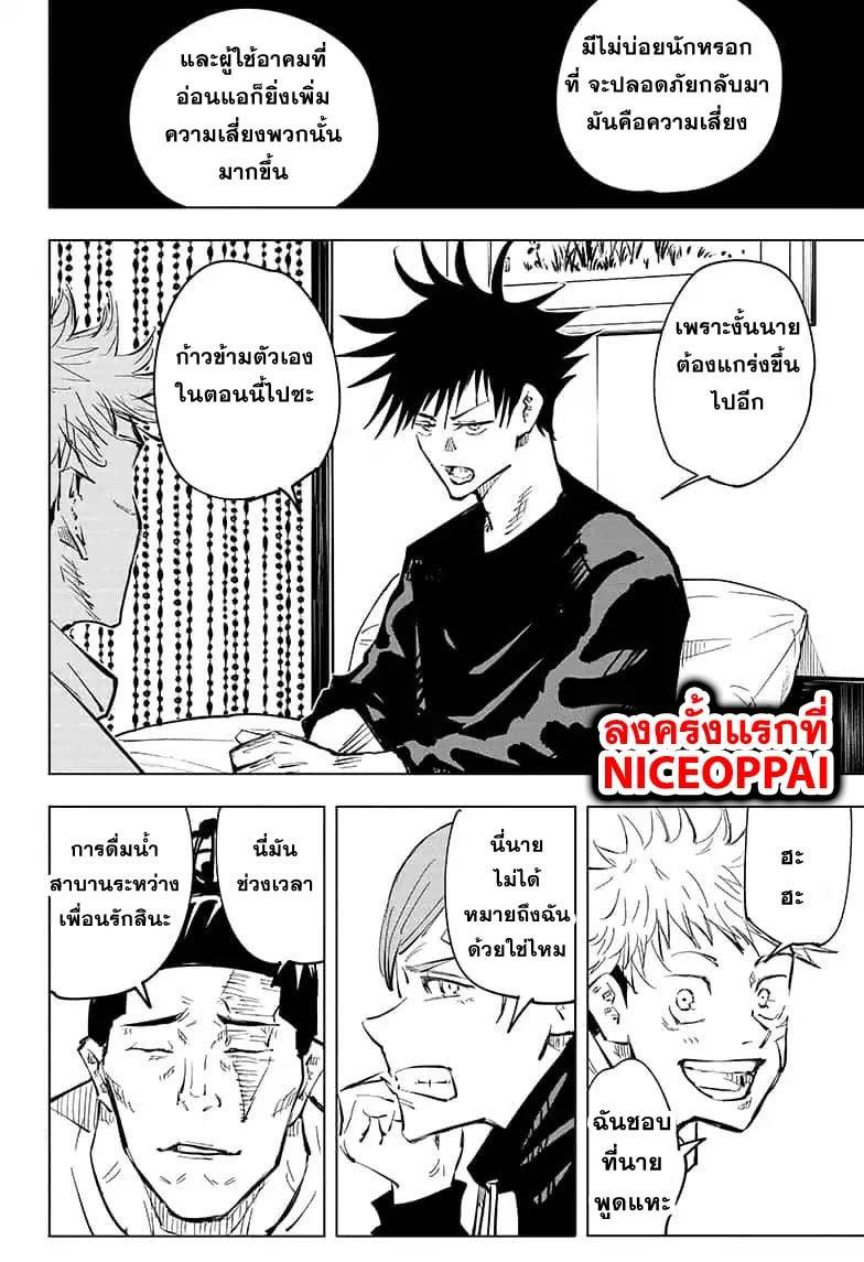 Jujutsu Kaisen ตอนที่ 53 แปลไทย รูปที่ 16