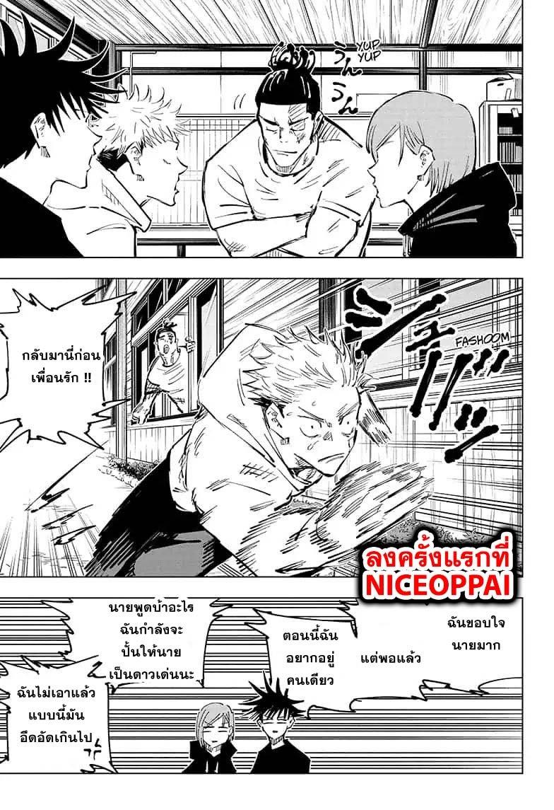 Jujutsu Kaisen ตอนที่ 53 แปลไทย รูปที่ 17