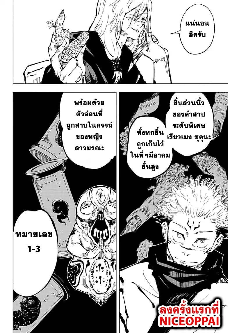 Jujutsu Kaisen ตอนที่ 53 แปลไทย รูปที่ 4