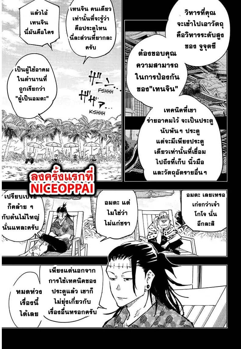 Jujutsu Kaisen ตอนที่ 53 แปลไทย รูปที่ 5