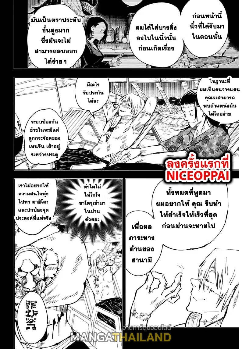 Jujutsu Kaisen ตอนที่ 53 แปลไทย รูปที่ 6