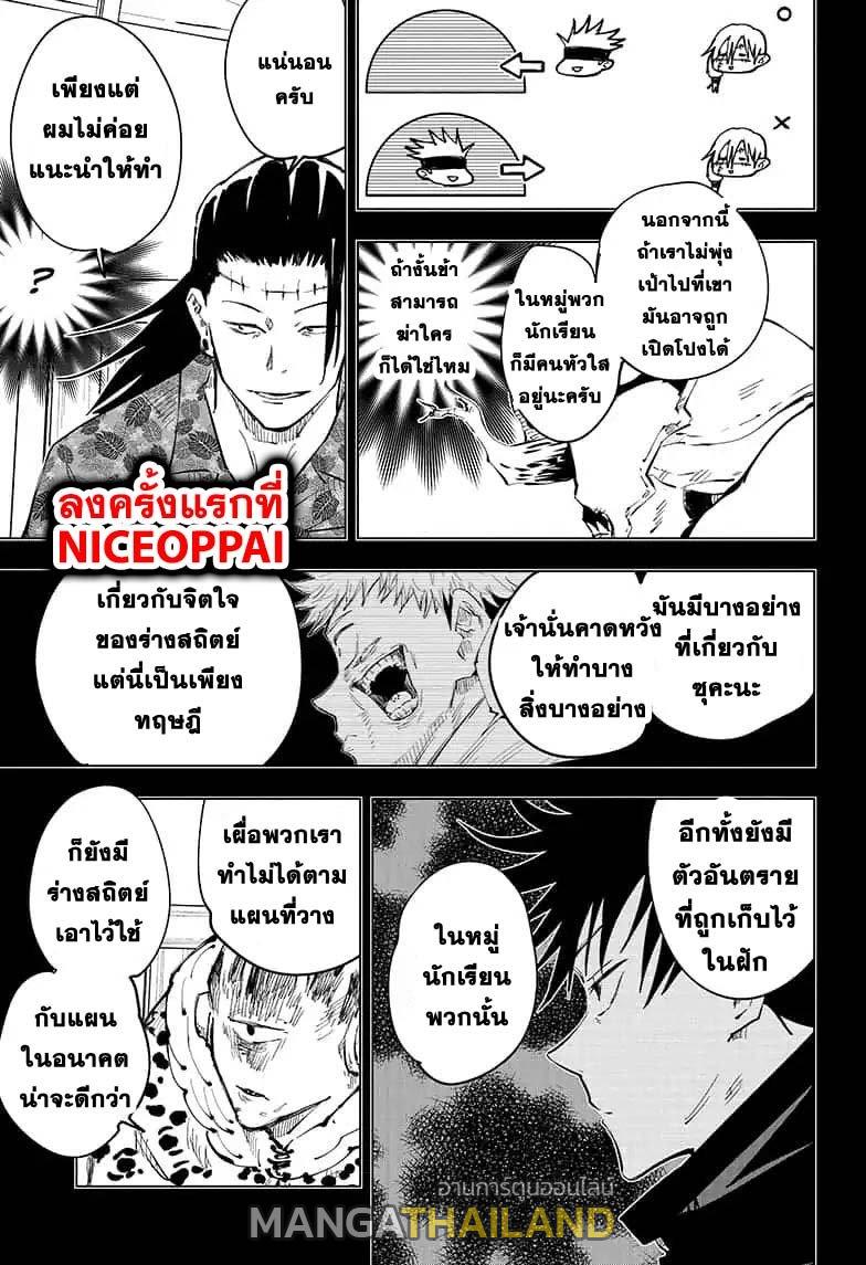 Jujutsu Kaisen ตอนที่ 53 แปลไทย รูปที่ 7