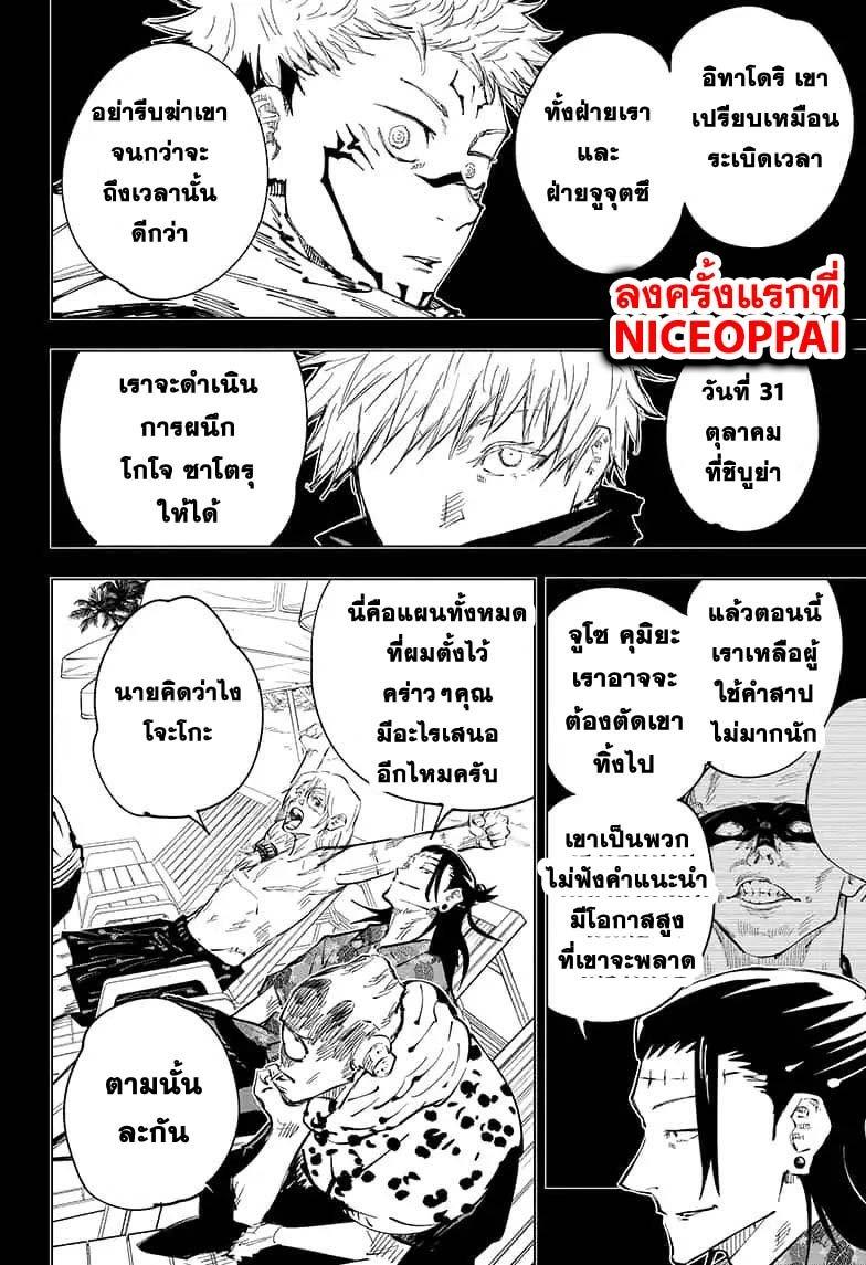 Jujutsu Kaisen ตอนที่ 53 แปลไทย รูปที่ 8