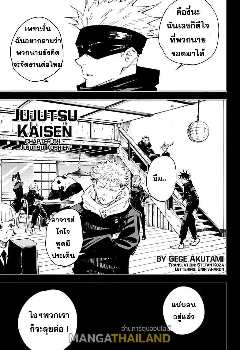 Jujutsu Kaisen ตอนที่ 54 แปลไทย รูปที่ 1