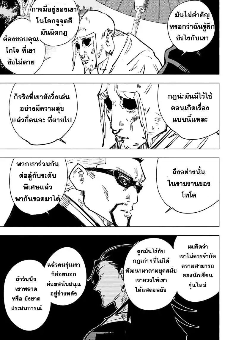 Jujutsu Kaisen ตอนที่ 54 แปลไทย รูปที่ 17