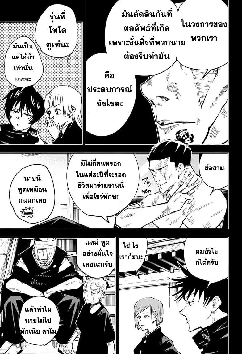 Jujutsu Kaisen ตอนที่ 54 แปลไทย รูปที่ 3