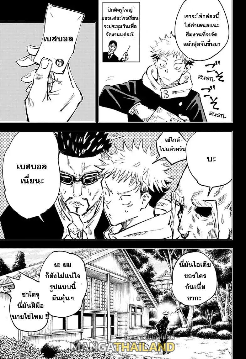 Jujutsu Kaisen ตอนที่ 54 แปลไทย รูปที่ 5