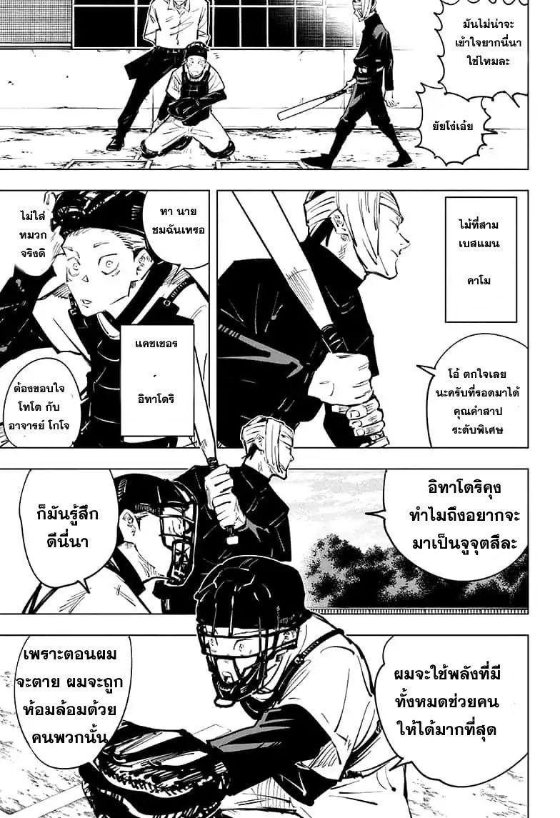 Jujutsu Kaisen ตอนที่ 54 แปลไทย รูปที่ 7