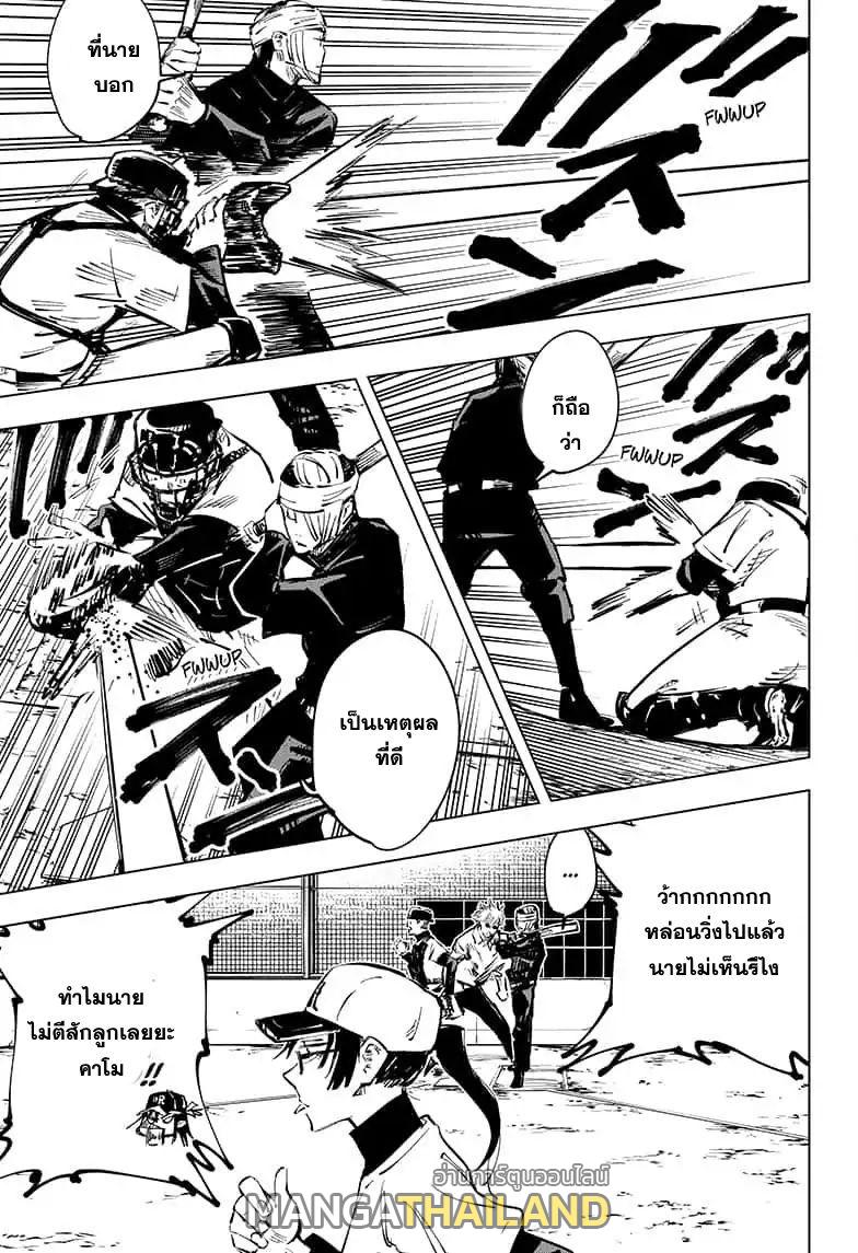 Jujutsu Kaisen ตอนที่ 54 แปลไทย รูปที่ 9