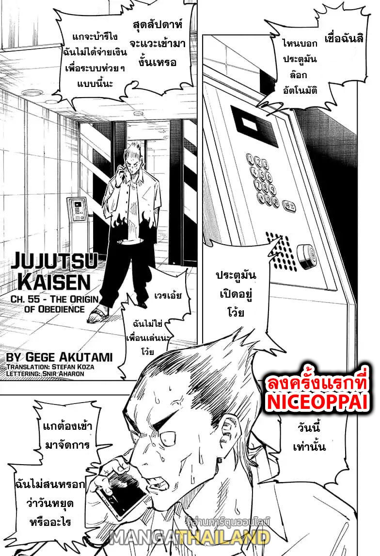 Jujutsu Kaisen ตอนที่ 55 แปลไทย รูปที่ 1