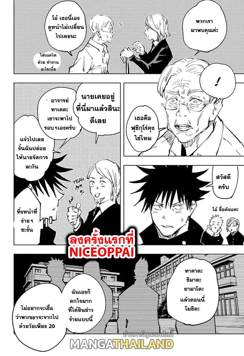 Jujutsu Kaisen ตอนที่ 55 แปลไทย รูปที่ 10