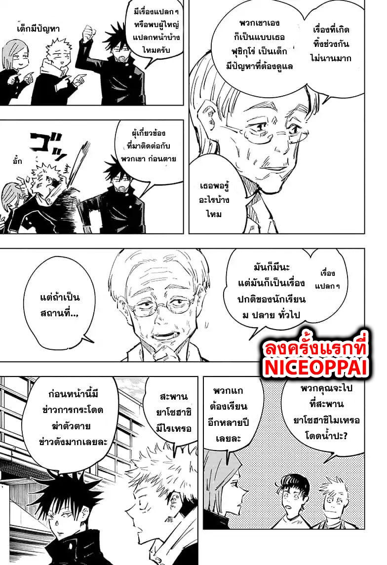 Jujutsu Kaisen ตอนที่ 55 แปลไทย รูปที่ 11