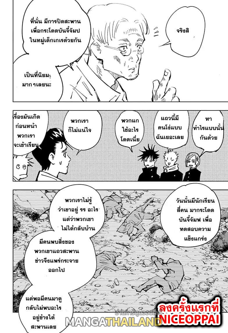 Jujutsu Kaisen ตอนที่ 55 แปลไทย รูปที่ 12