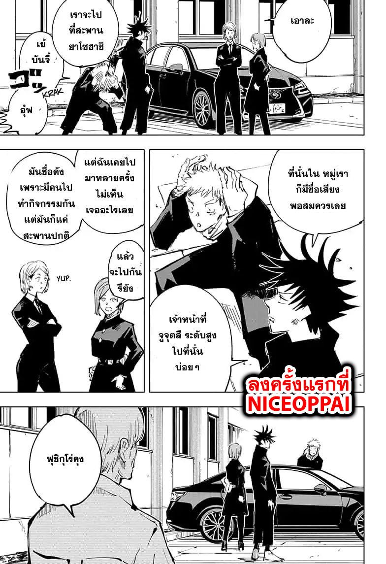 Jujutsu Kaisen ตอนที่ 55 แปลไทย รูปที่ 13