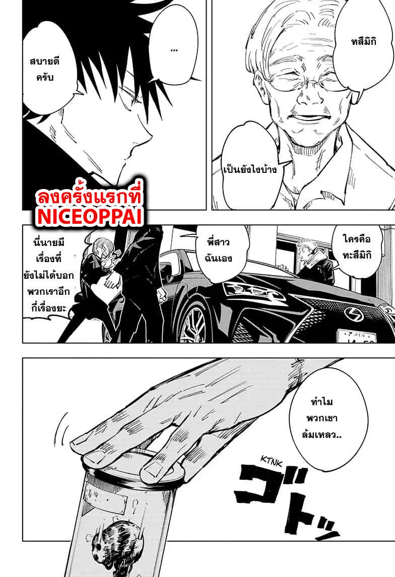 Jujutsu Kaisen ตอนที่ 55 แปลไทย รูปที่ 14