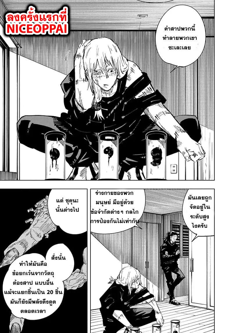 Jujutsu Kaisen ตอนที่ 55 แปลไทย รูปที่ 15