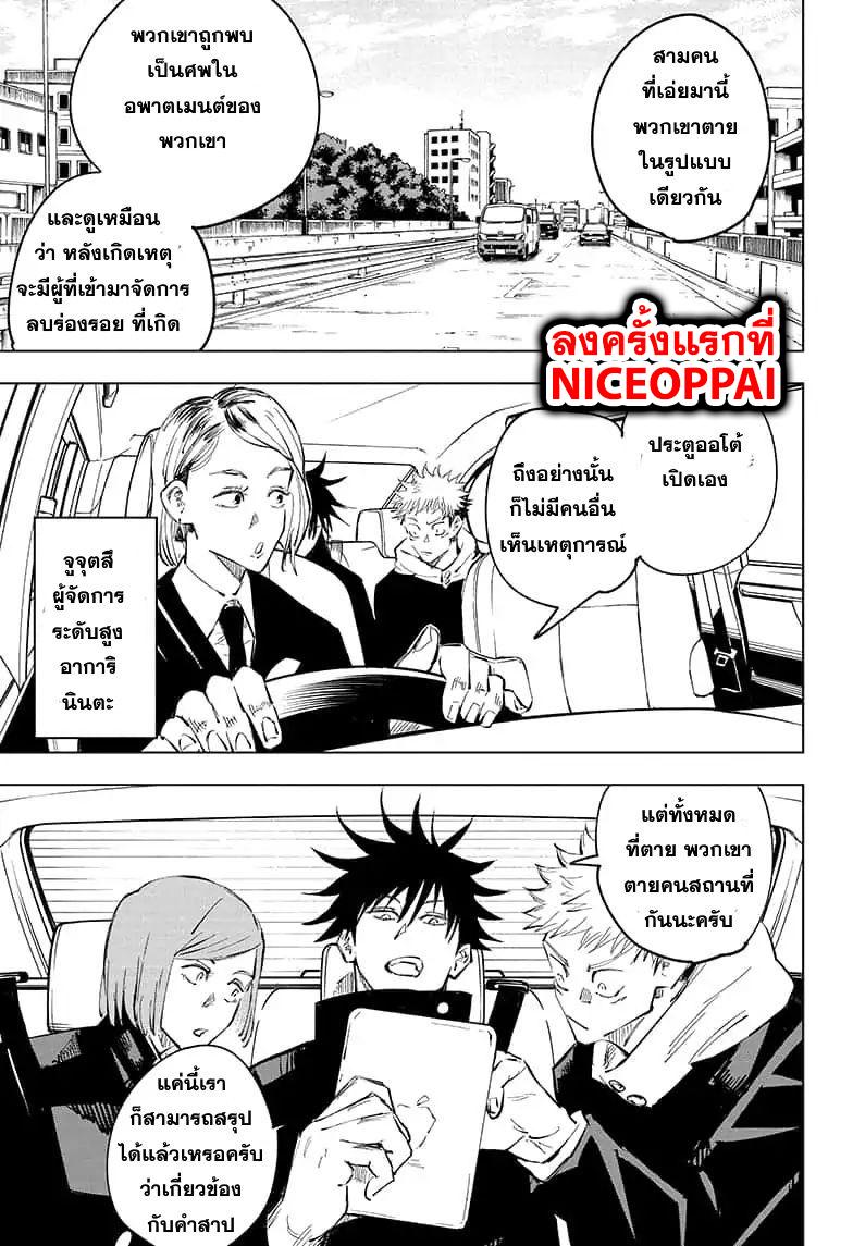 Jujutsu Kaisen ตอนที่ 55 แปลไทย รูปที่ 3