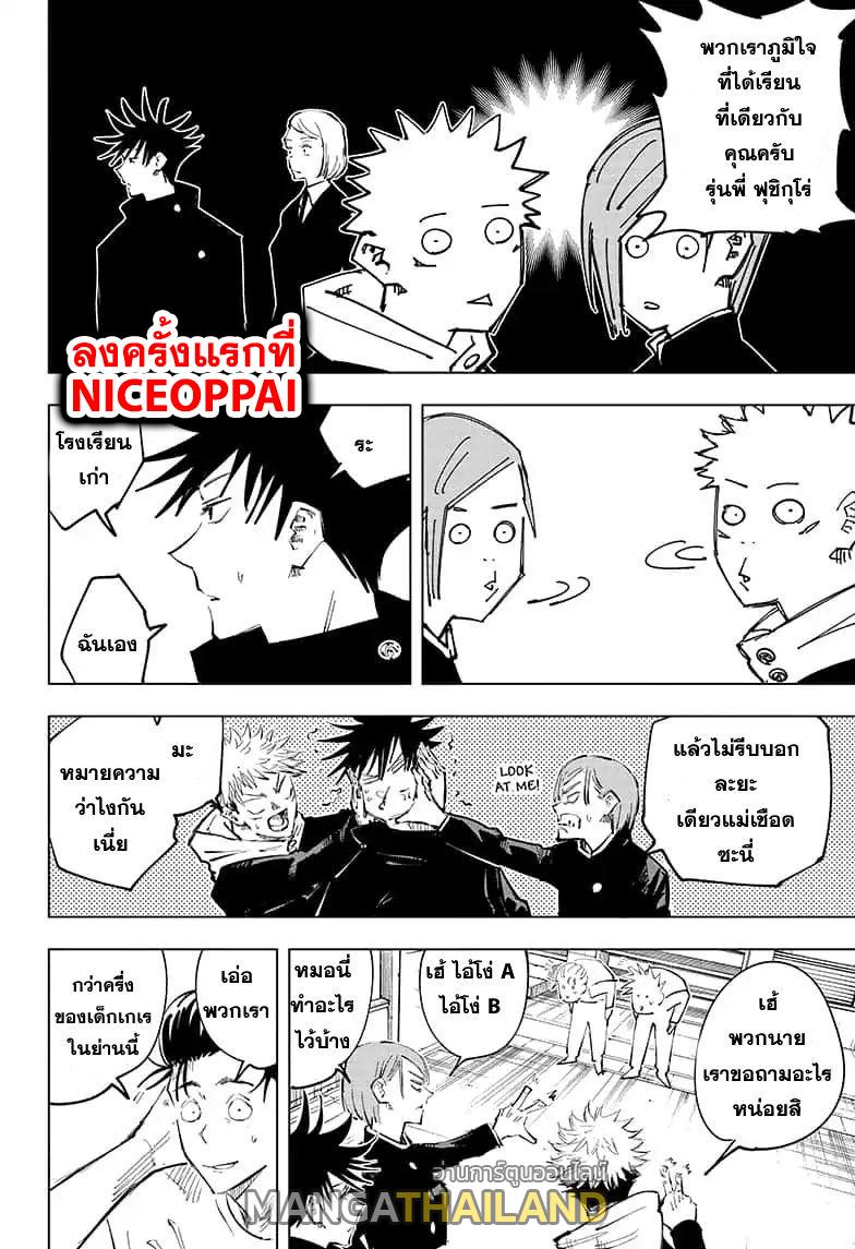 Jujutsu Kaisen ตอนที่ 55 แปลไทย รูปที่ 8