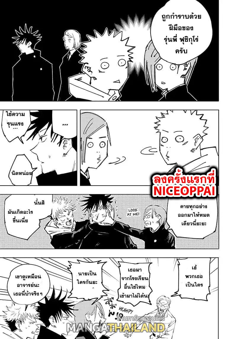 Jujutsu Kaisen ตอนที่ 55 แปลไทย รูปที่ 9