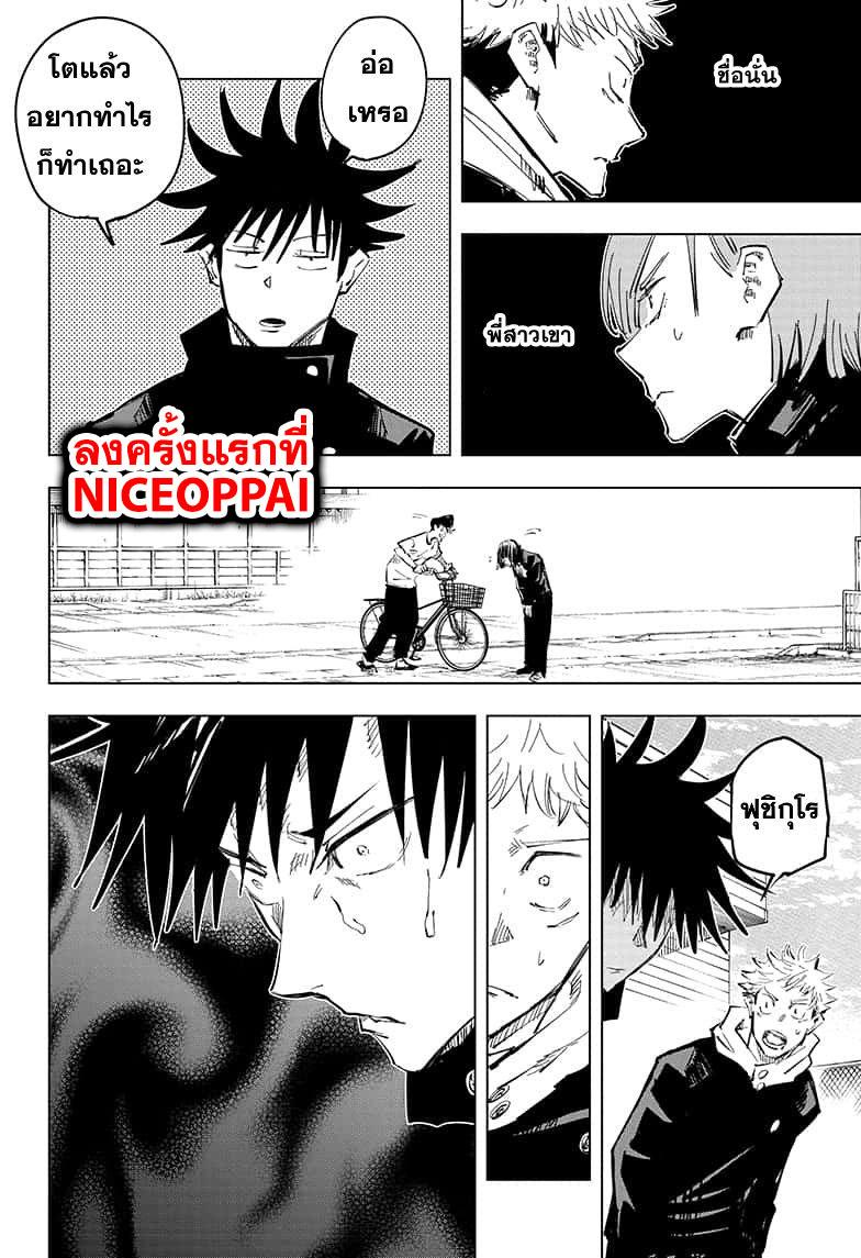 Jujutsu Kaisen ตอนที่ 56 แปลไทย รูปที่ 10