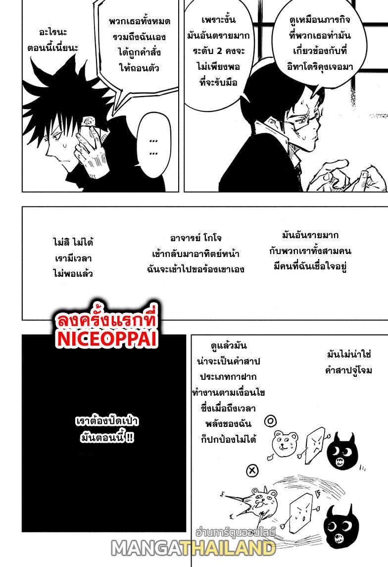 Jujutsu Kaisen ตอนที่ 56 แปลไทย รูปที่ 12