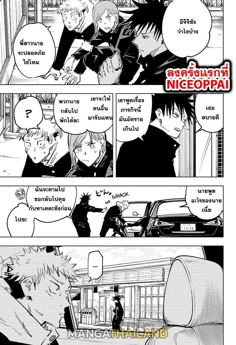 Jujutsu Kaisen ตอนที่ 56 แปลไทย รูปที่ 13