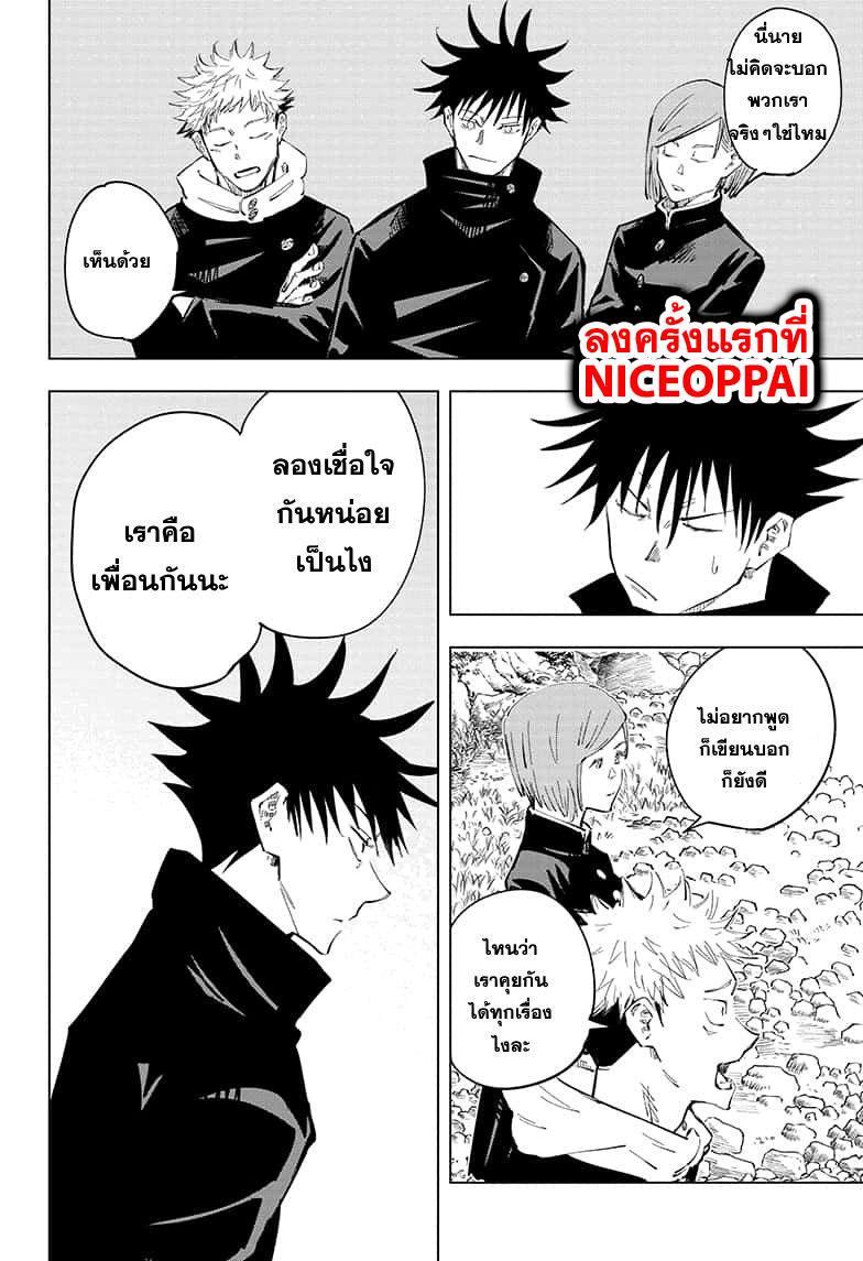 Jujutsu Kaisen ตอนที่ 56 แปลไทย รูปที่ 16