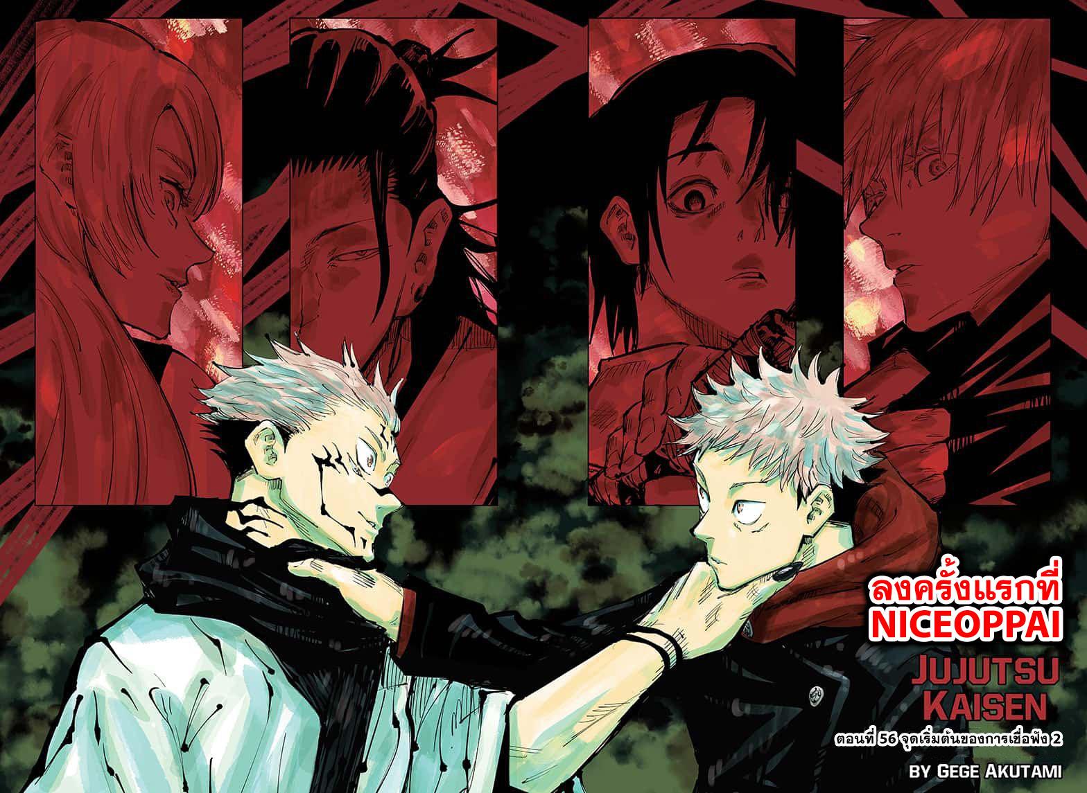 Jujutsu Kaisen ตอนที่ 56 แปลไทย รูปที่ 2