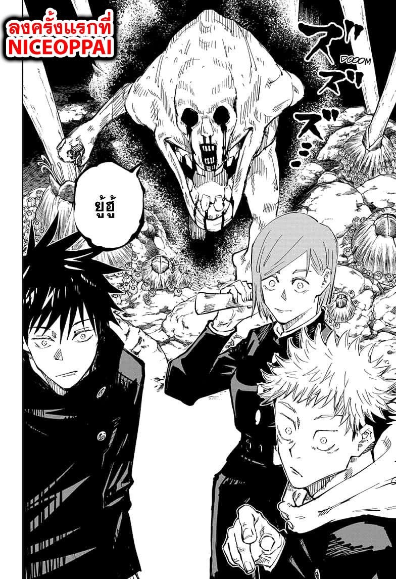 Jujutsu Kaisen ตอนที่ 56 แปลไทย รูปที่ 20