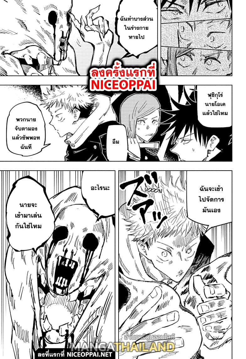 Jujutsu Kaisen ตอนที่ 56 แปลไทย รูปที่ 21