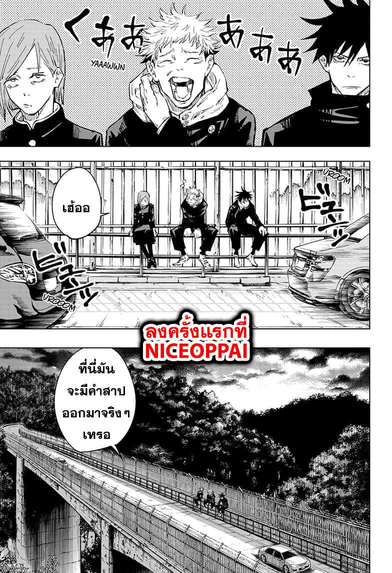 Jujutsu Kaisen ตอนที่ 56 แปลไทย รูปที่ 3