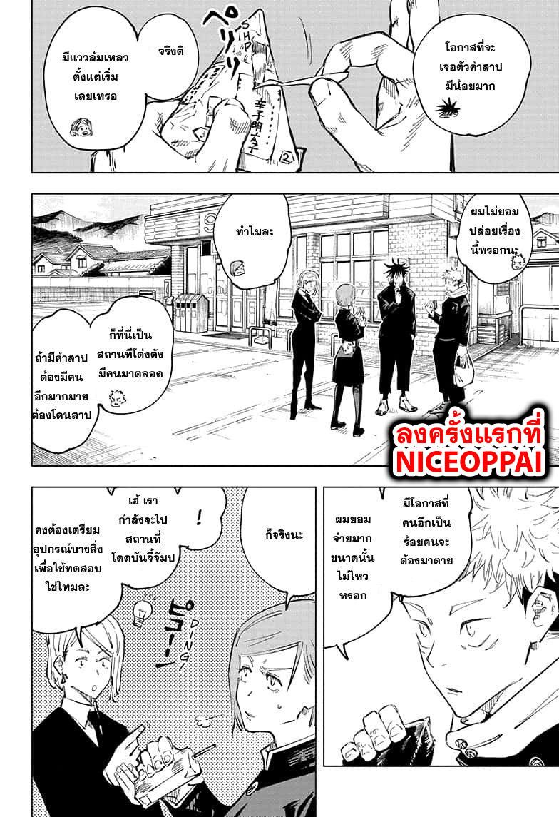 Jujutsu Kaisen ตอนที่ 56 แปลไทย รูปที่ 4