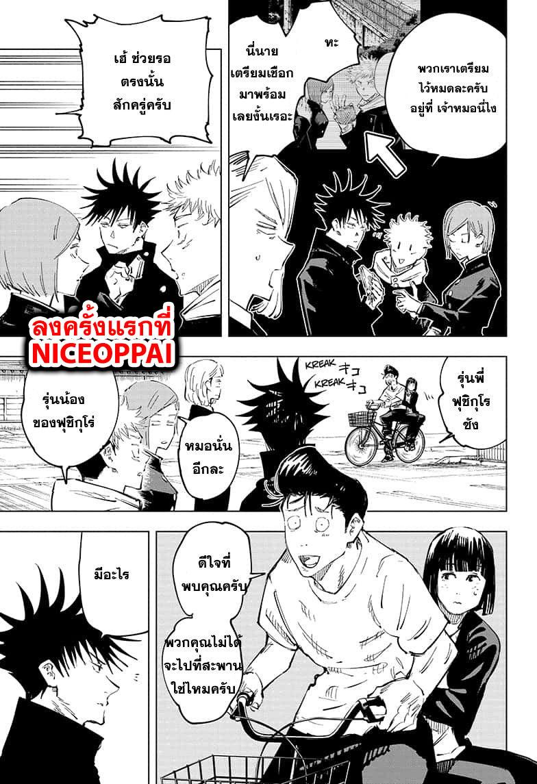 Jujutsu Kaisen ตอนที่ 56 แปลไทย รูปที่ 5