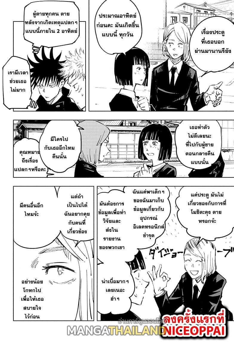 Jujutsu Kaisen ตอนที่ 56 แปลไทย รูปที่ 8