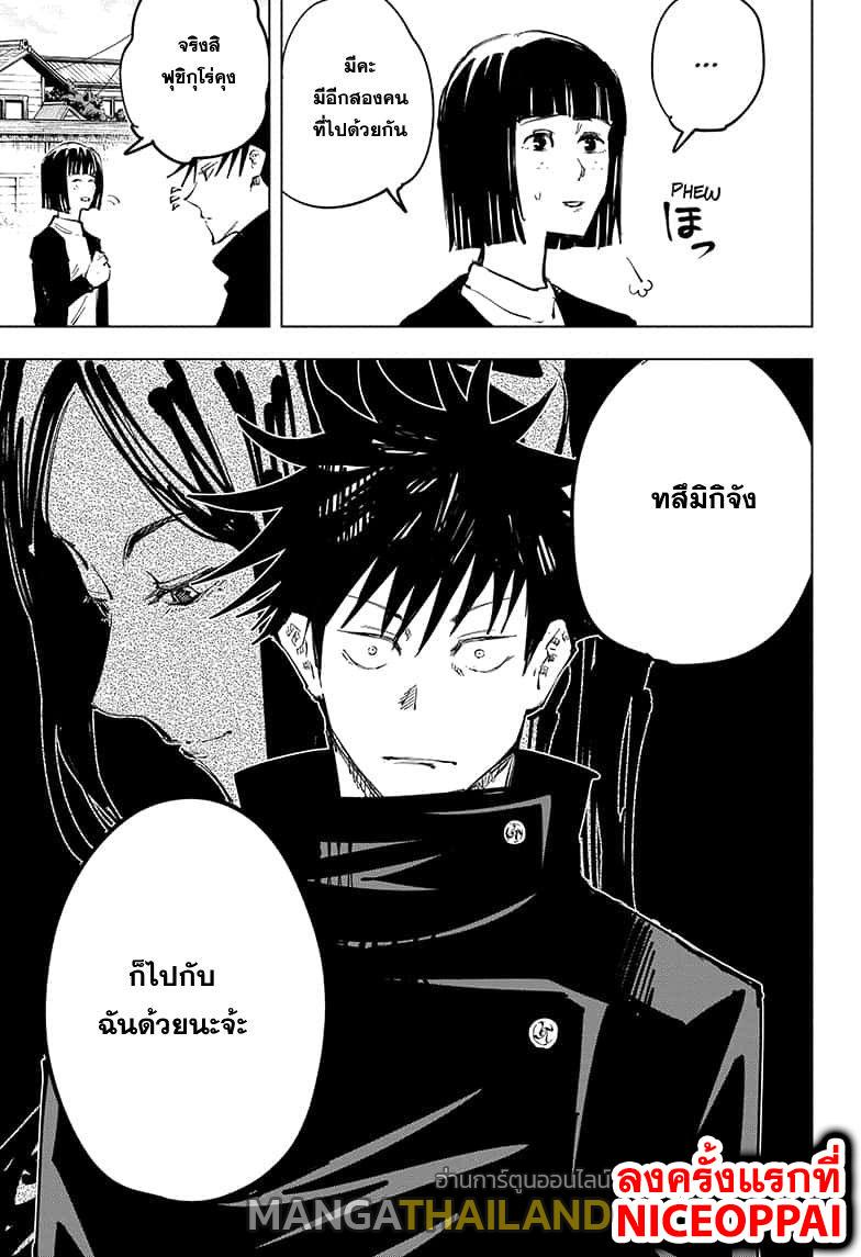 Jujutsu Kaisen ตอนที่ 56 แปลไทย รูปที่ 9