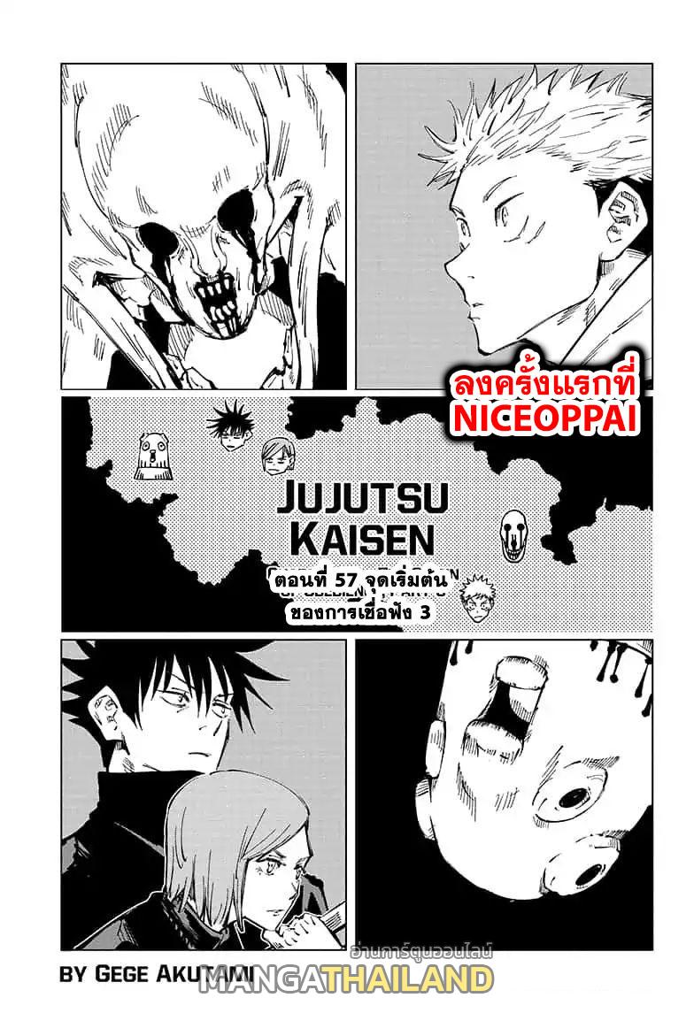 Jujutsu Kaisen ตอนที่ 57 แปลไทย รูปที่ 1