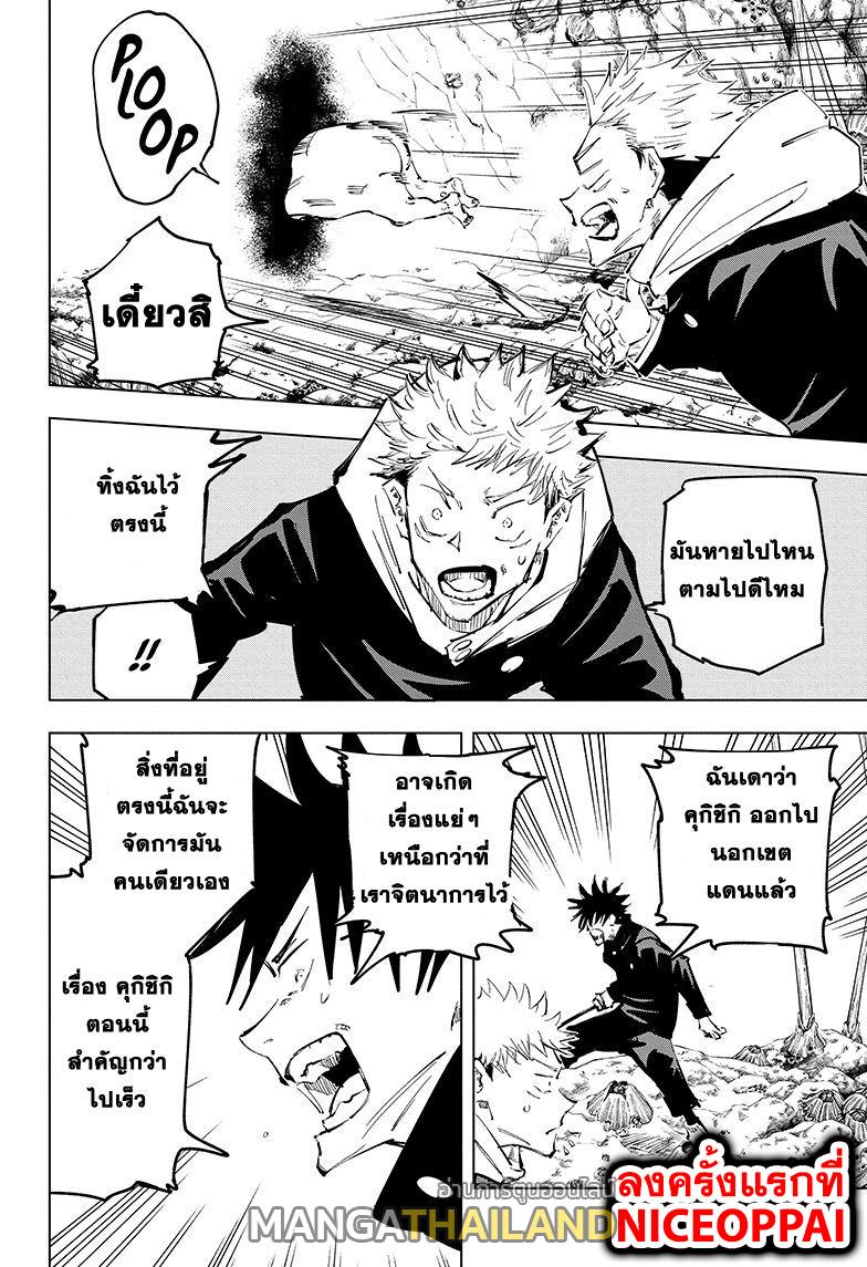 Jujutsu Kaisen ตอนที่ 57 แปลไทย รูปที่ 10