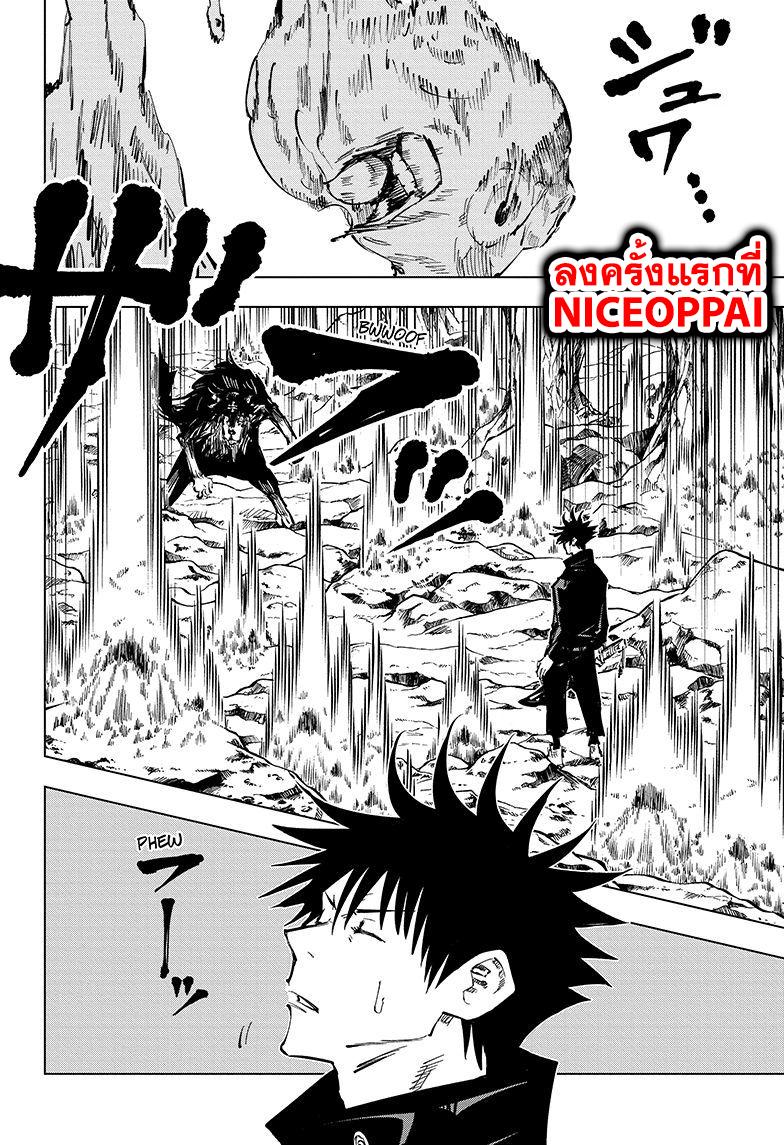 Jujutsu Kaisen ตอนที่ 57 แปลไทย รูปที่ 16