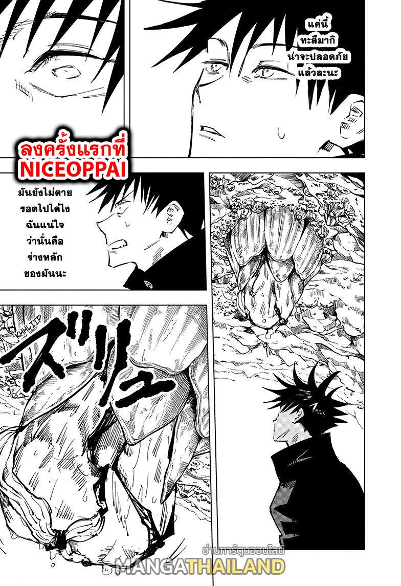 Jujutsu Kaisen ตอนที่ 57 แปลไทย รูปที่ 17