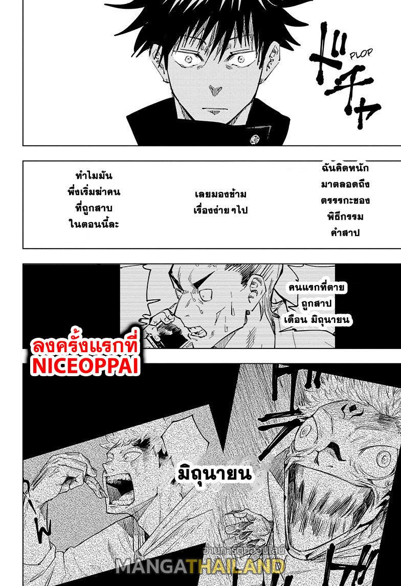 Jujutsu Kaisen ตอนที่ 57 แปลไทย รูปที่ 18