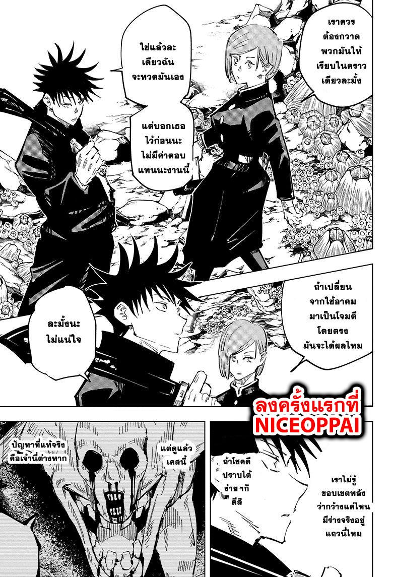 Jujutsu Kaisen ตอนที่ 57 แปลไทย รูปที่ 7