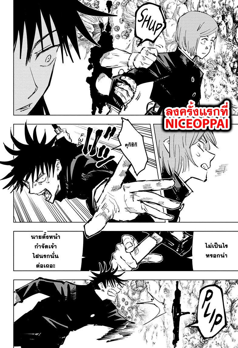 Jujutsu Kaisen ตอนที่ 57 แปลไทย รูปที่ 8